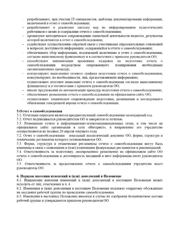 Положение о порядке проведения  самообследования в МКОУ «Рябовская основная  школа»